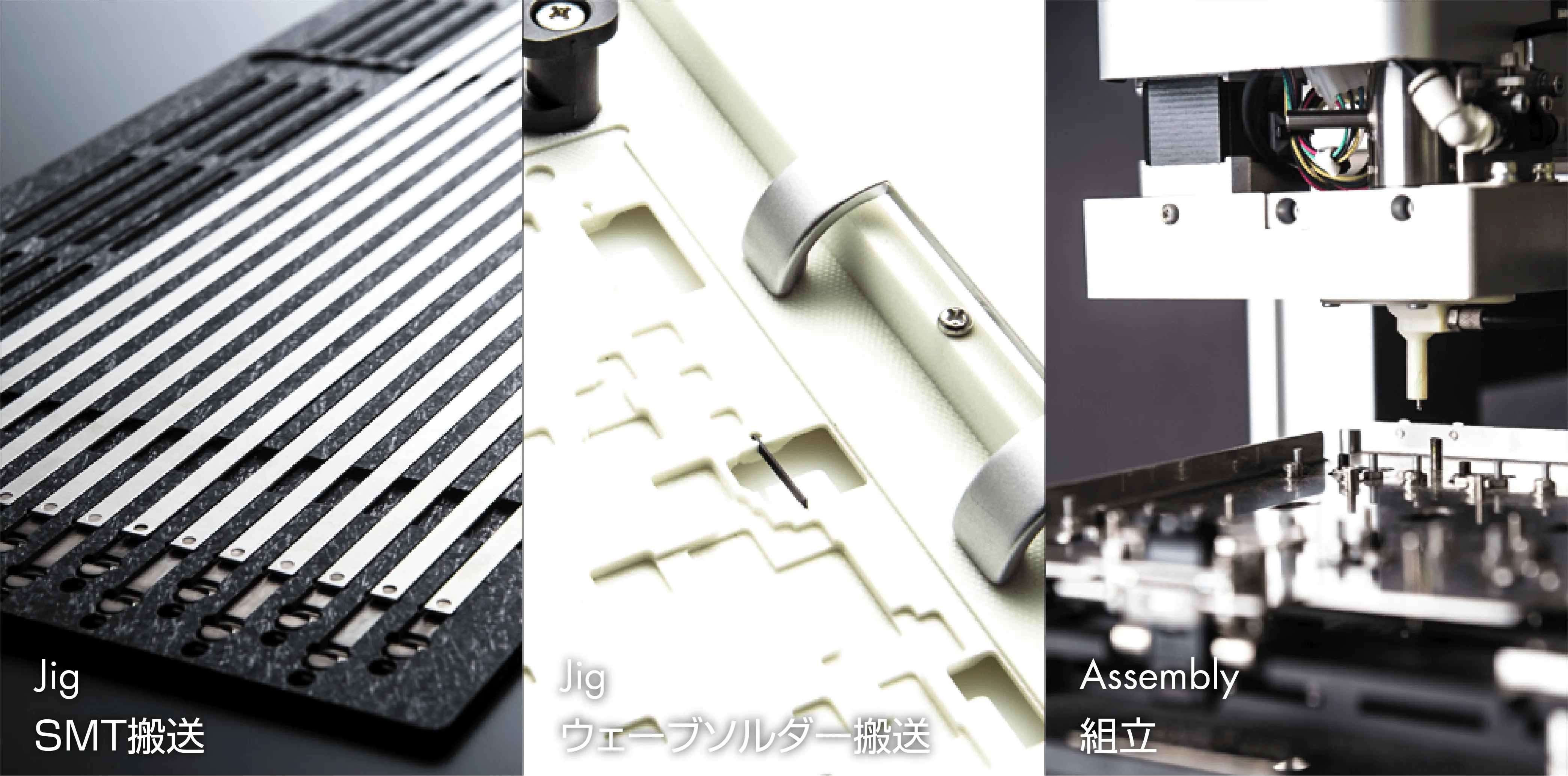 SMT搬送 ウェーブソルダー搬送 組み立て